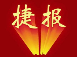 同陽中標(biāo)徐州市環(huán)保局“徐州市揚(yáng)塵、噪聲及餐飲油煙在線監(jiān)控系統(tǒng)及運(yùn)維服務(wù)項目“