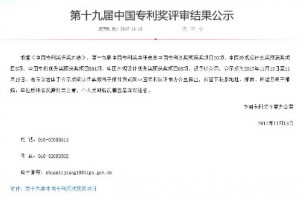 第十九屆中國專利獎評審結(jié)果出爐，同陽科技入選專利優(yōu)秀獎