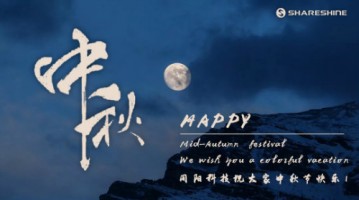 情濃中秋節(jié)，天涯共此時(shí) | 同陽科技祝大家節(jié)日快樂