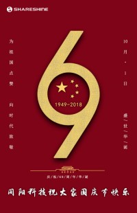 盛世華誕 喜迎國慶 | 同陽科技祝大家國慶節(jié)快樂！