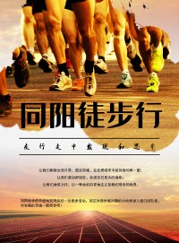 同陽徒步行 | 走出同陽精氣神兒！