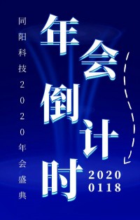 年會倒計(jì)時 | 官方劇透看過來~