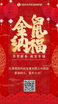 同陽科技給您拜年啦！