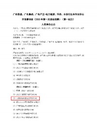 聚焦 | 同陽科技入圍廣東聯(lián)通、廣東集成、廣東產互-電力能源、環(huán)保、水務行業(yè)合作伙伴公開招募項目