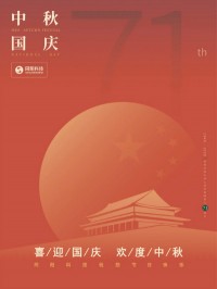 喜迎國慶 歡度中秋 | 同陽科技祝您節(jié)日快樂！