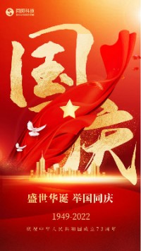 盛世華誕 舉國同慶︱同陽科技祝大家國慶節(jié)快樂！